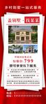 建筑 招聘展架