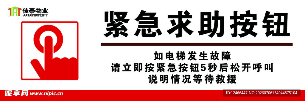 紧急求助按钮