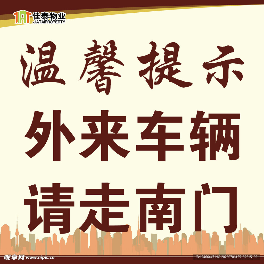 外来车辆