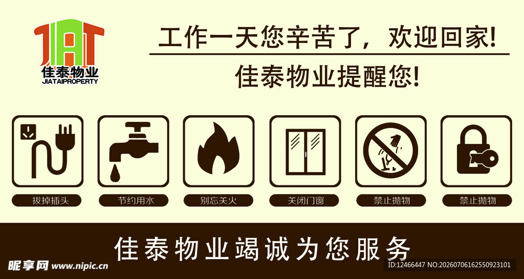 温馨提示