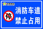 消防车道