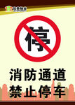 消防通道