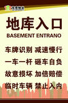 地库入口