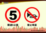 禁止鸣笛