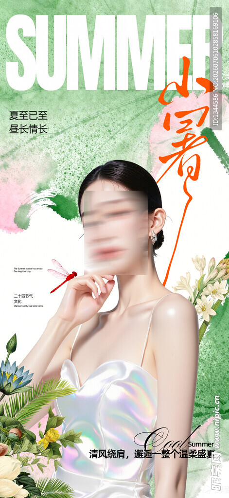 小暑