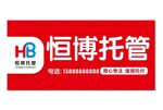 托管中心门头