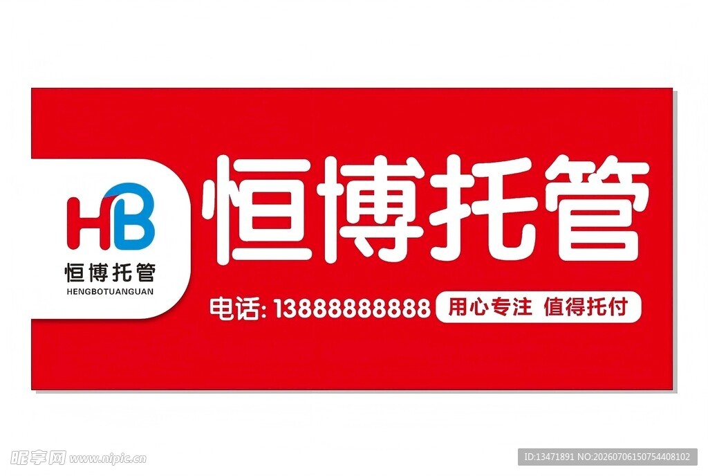 托管中心门头