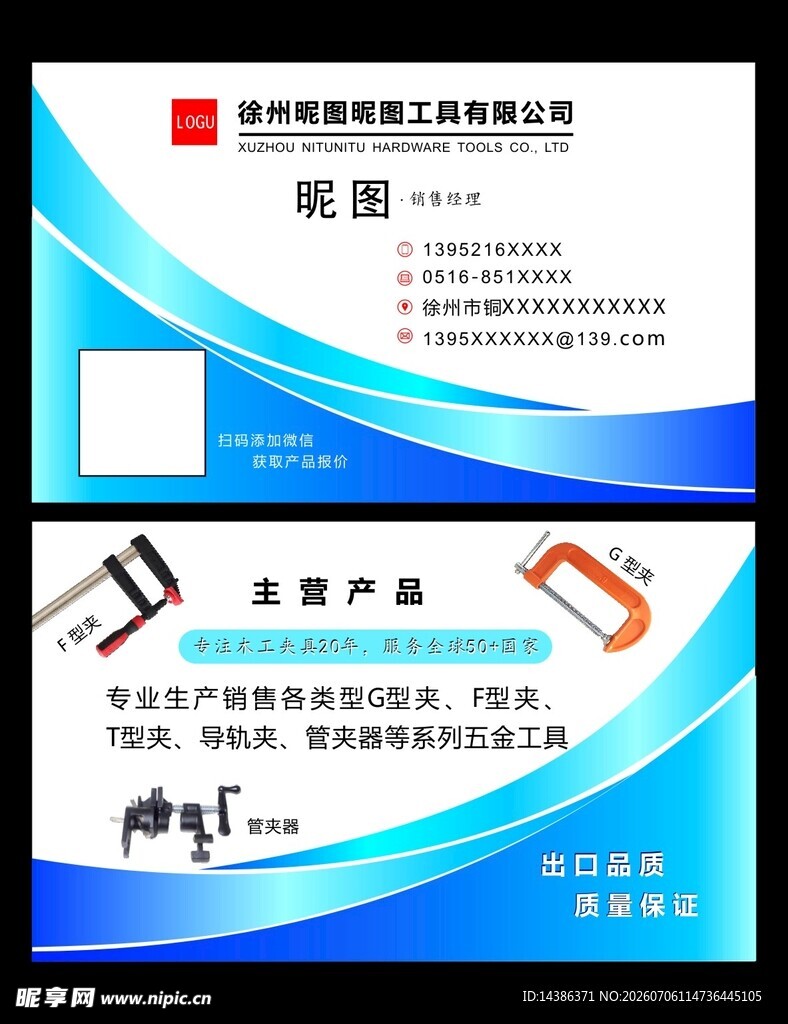 五金工具名片
