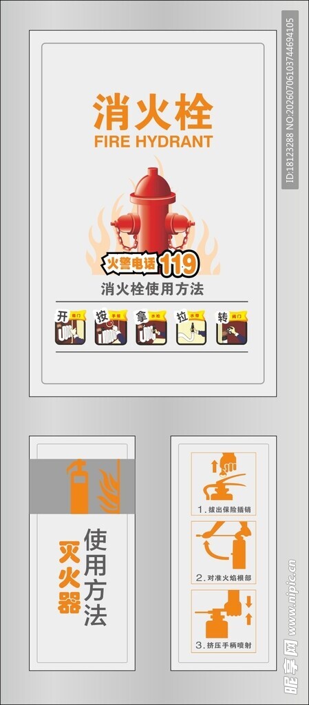 消火栓灭火器矢量排版