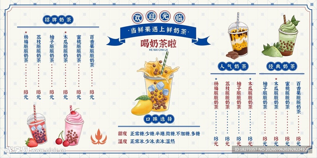 奶茶菜单