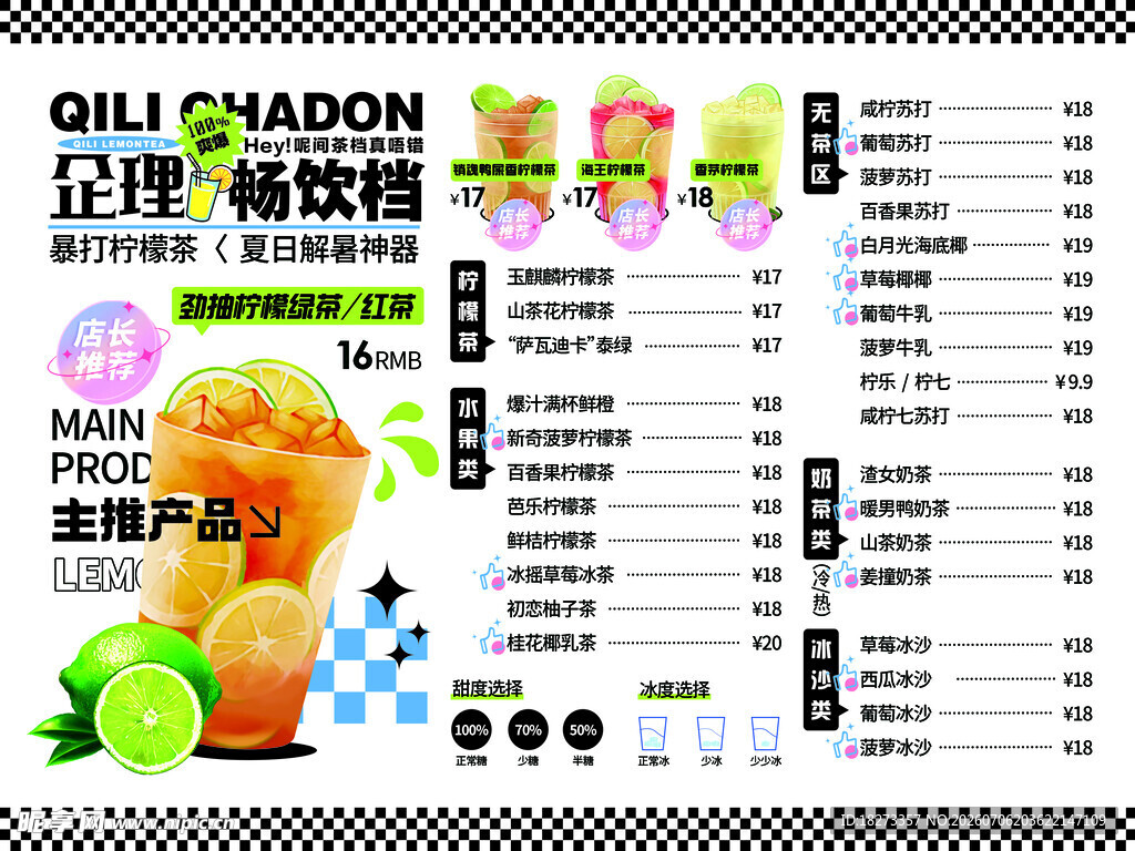 奶茶菜单