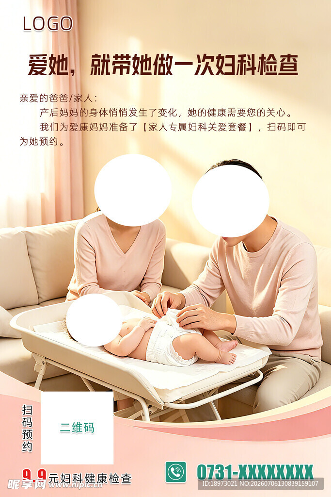 妇科查检海报