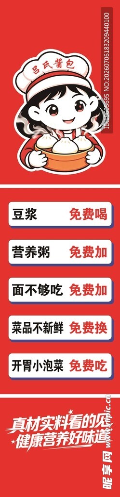 包子铺海报灯箱