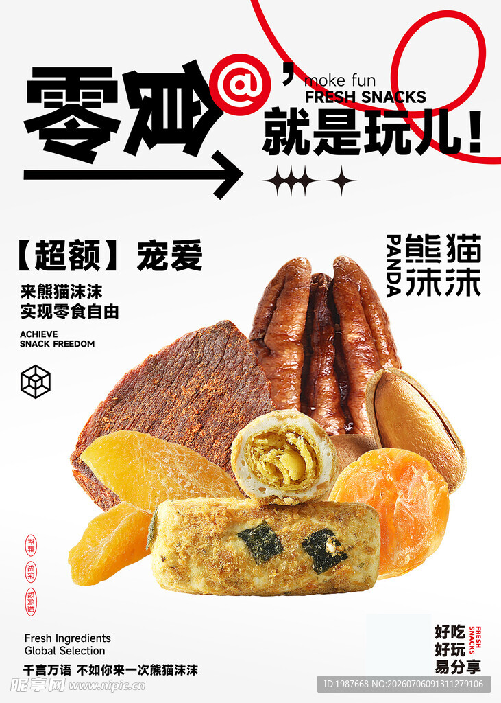 熊猫沫沫零趣宠爱零食