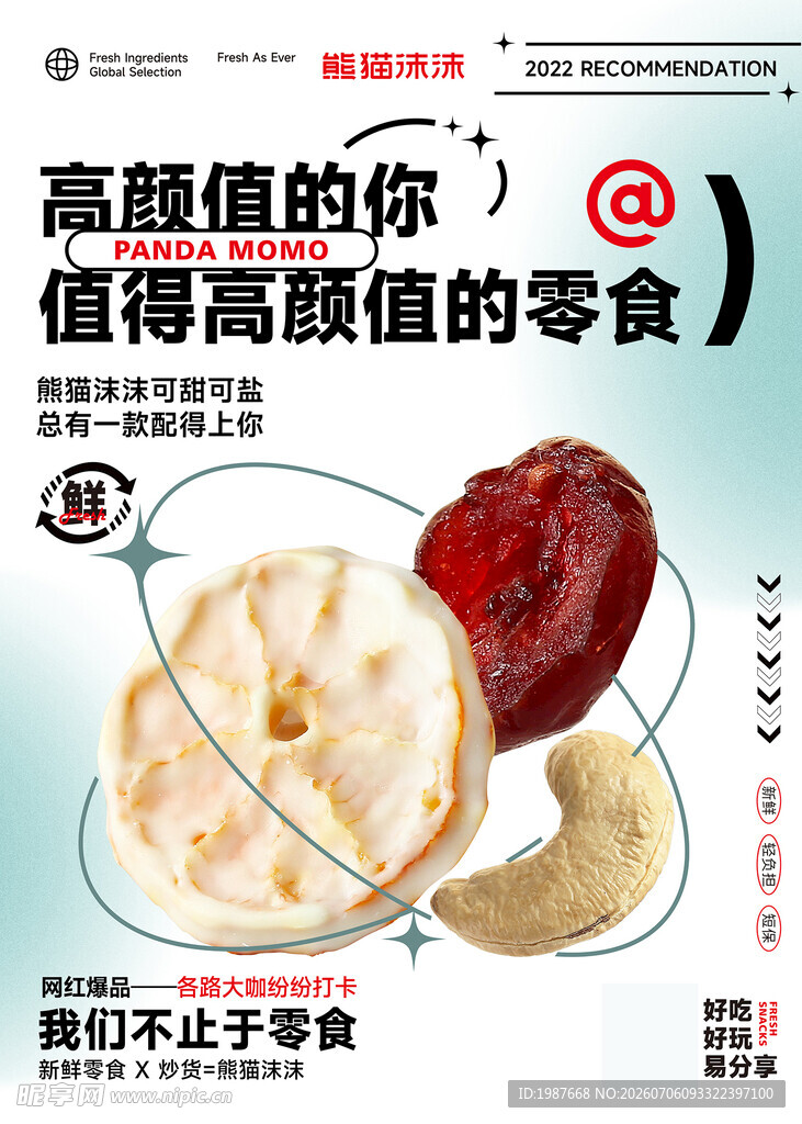 熊猫沫沫高颜零食邂逅超值美味
