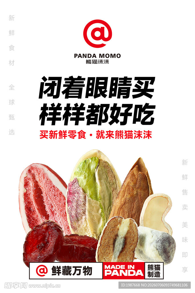 熊猫沫沫多样零食闭眼买都好吃