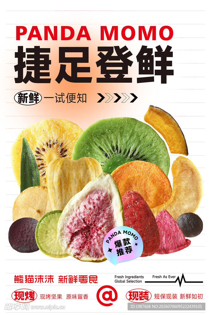 熊猫沫沫鲜切水果零食