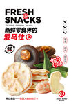 熊猫沫沫新鲜零食爱马仕海报