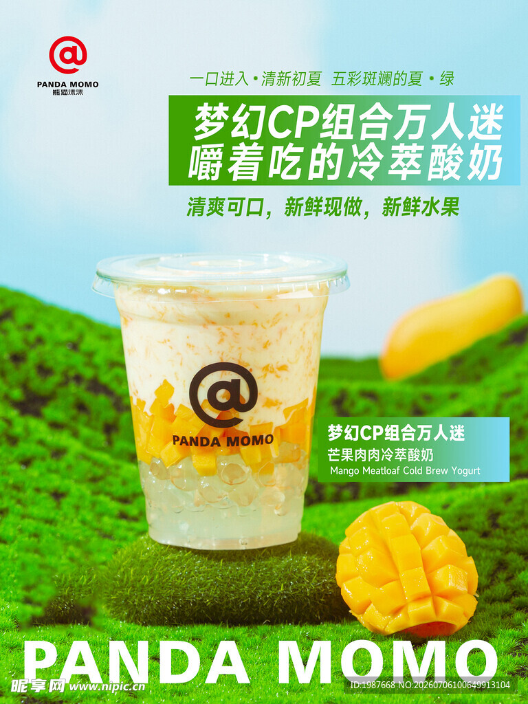 熊猫沫沫芒果酸奶饮品