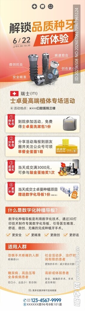 口腔促销海报展示多样商品优惠