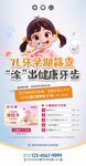 儿童口腔健康宣传海报
