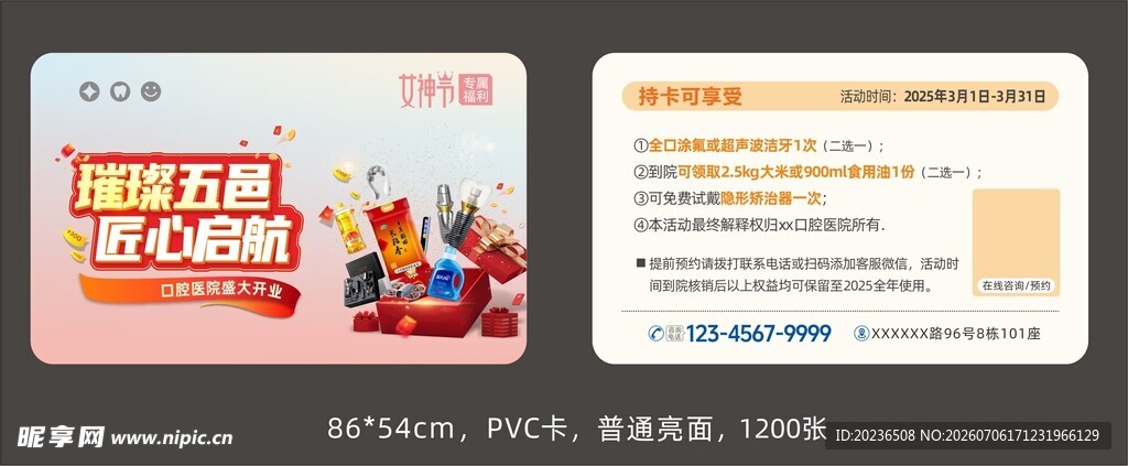 口腔会员卡年卡