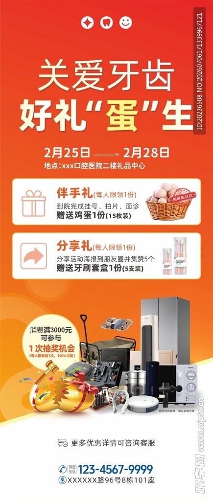 口腔砸金蛋抽奖促销海报