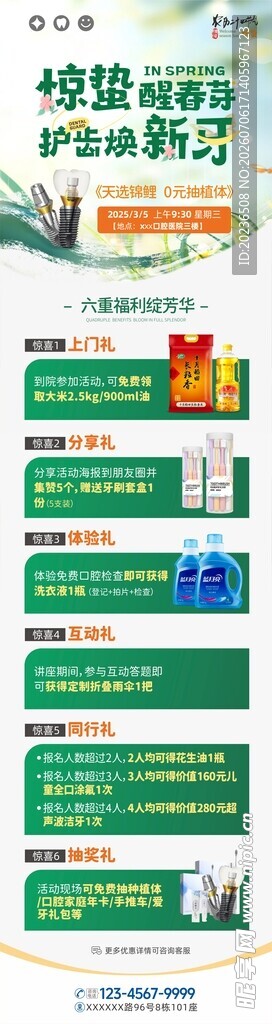 口腔惊蛰种植牙活动海报