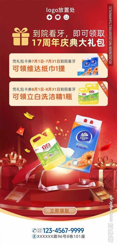 口腔周年庆红包活动宣传海报