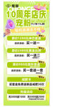 瘦丽美容店10周年店庆宠粉活动