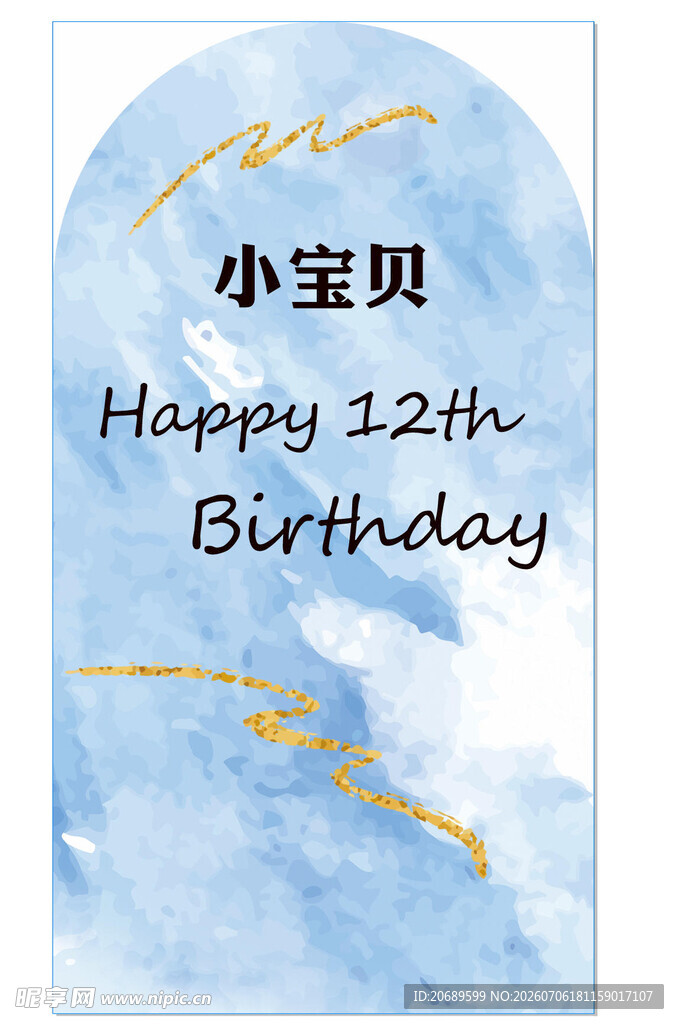 蓝色生日宴展板