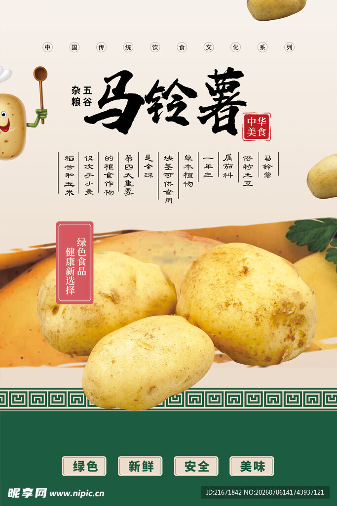 土豆