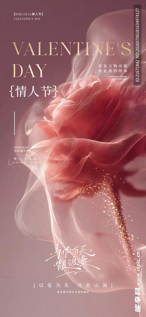  情人节海报