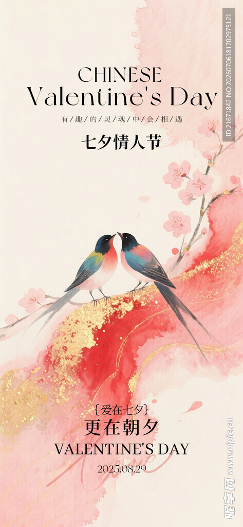  七夕海报 