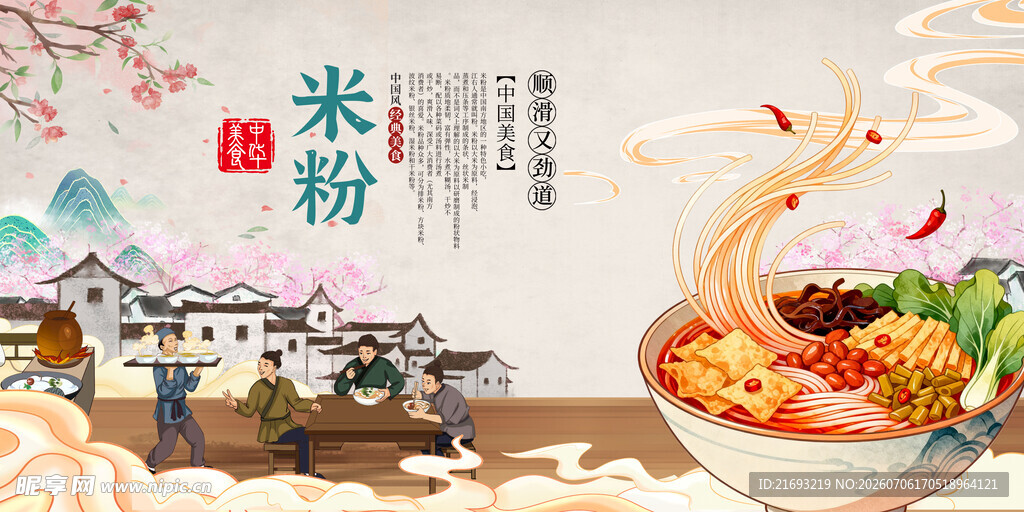 传统风味米粉美食插画