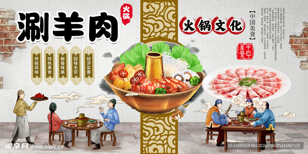 涮羊肉场景图