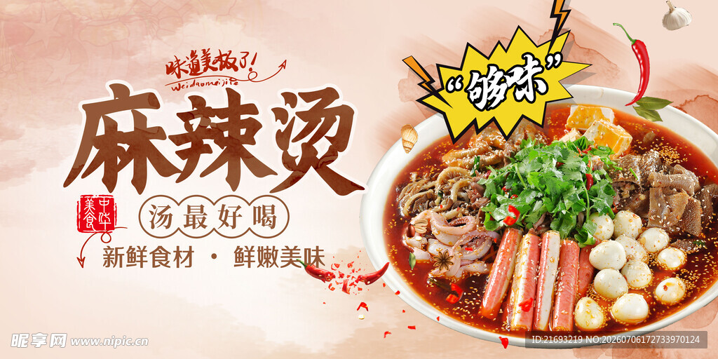 美味麻辣烫诱人来袭