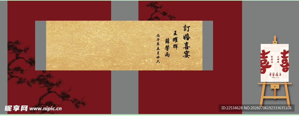 订婚宴