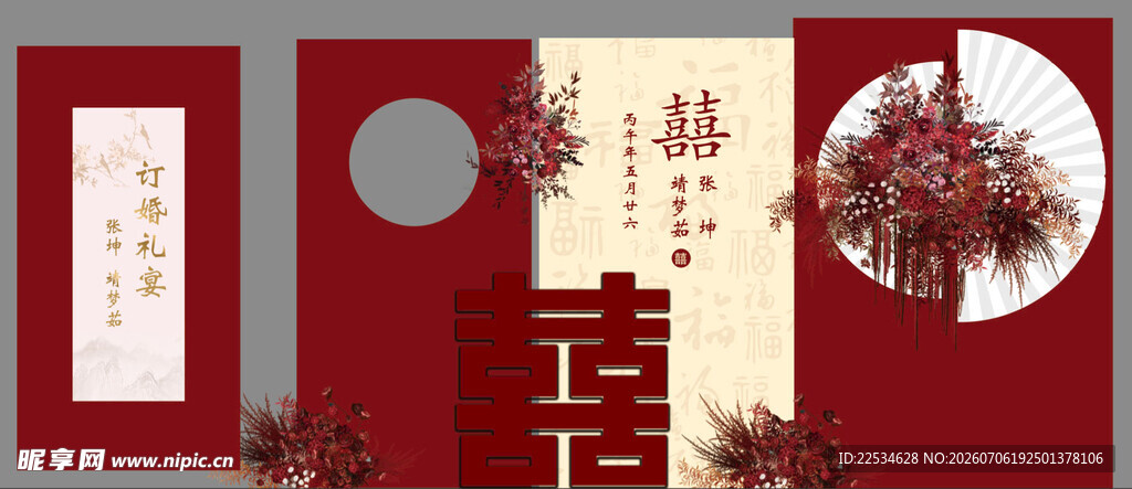 订婚宴