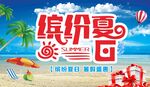 缤纷夏日海滩度假场景