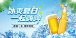 冰爽夏日 畅饮啤酒时刻