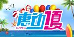 夏日夏季广告