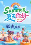 夏日酷爽儿童水上派对