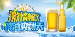 激情畅饮啤酒欢乐时刻