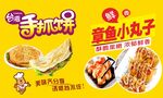 章鱼小丸子
