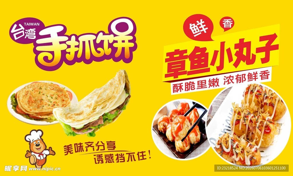 章鱼小丸子