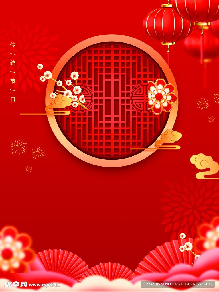 喜庆背景