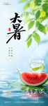 大暑节气海报
