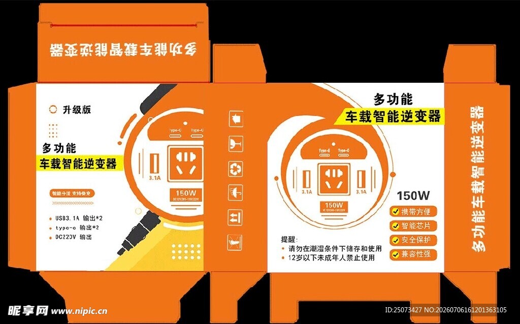 智能逆变器包装盒包装箱
