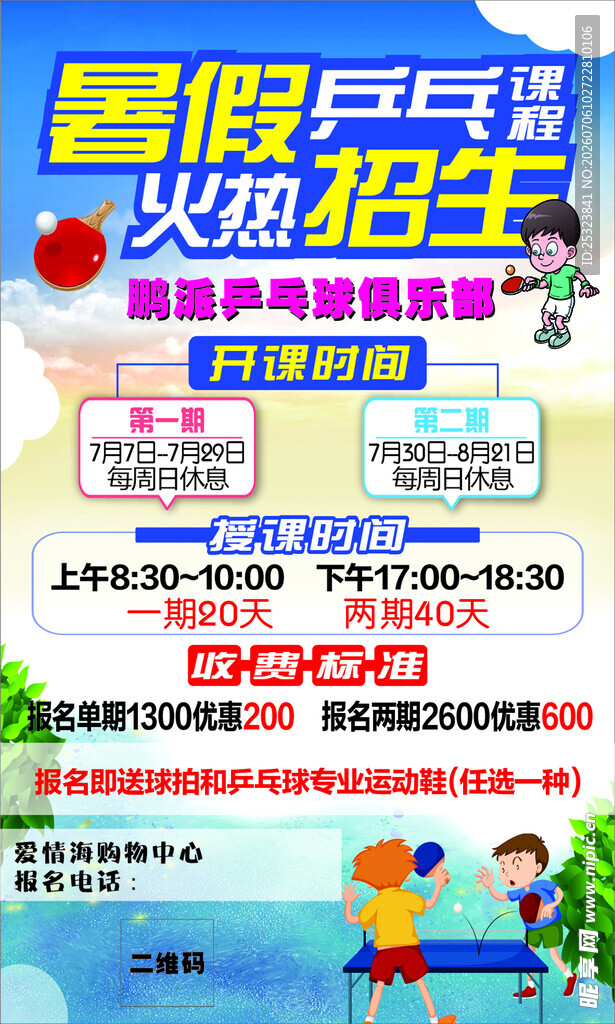 暑假乒乓球训练